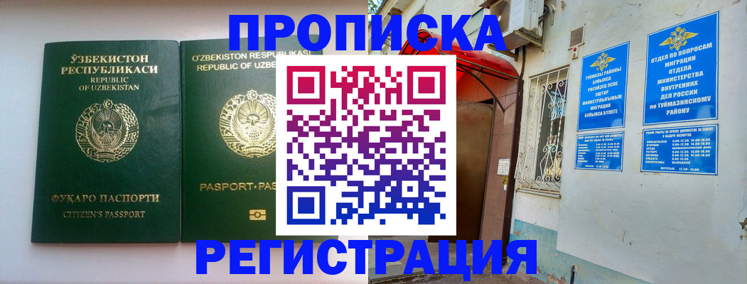 где прописаться в Ухте